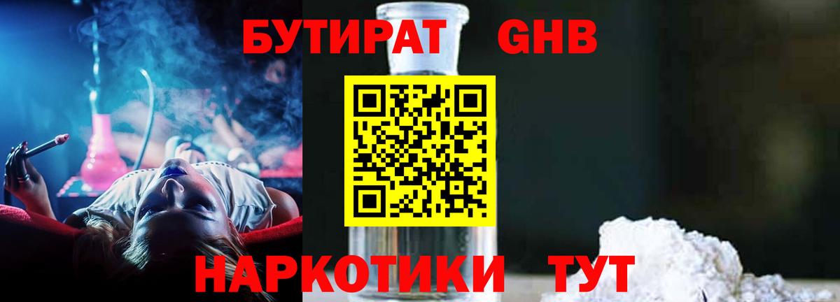 Бутират буратино Мегион