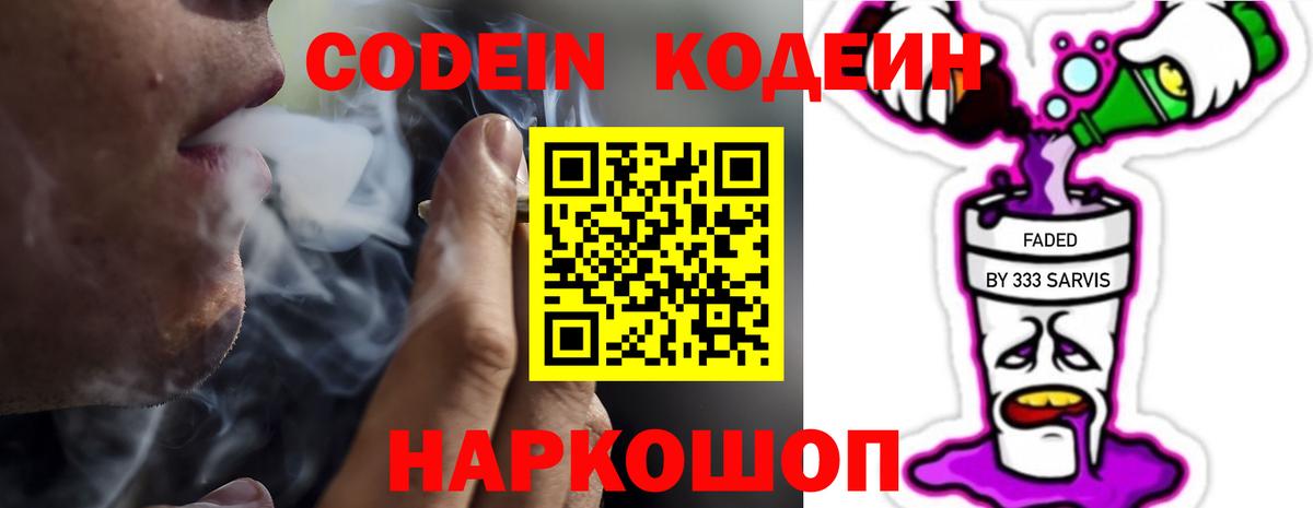 Кодеиновый сироп Lean напиток Lean (лин)  Кодеиновый сироп Lean Purple Drank  Мегион  Вход с VPN 