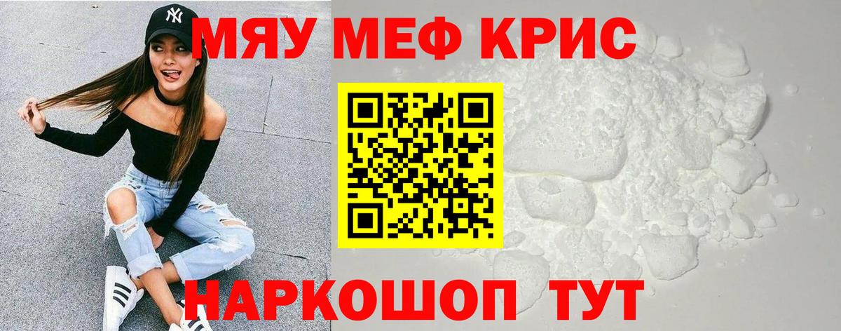 Меф мяу мяу кристаллы Мегион